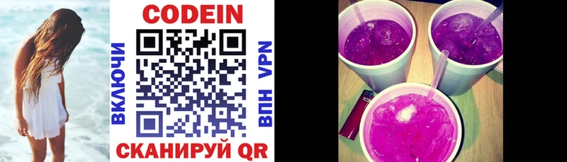 Codein напиток Lean (лин)  Нея 